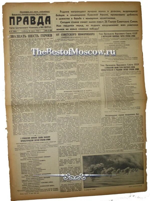 газеты правда 50