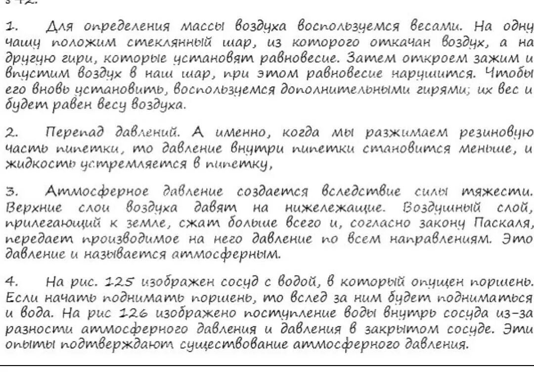 Физика 9 класс пересказ параграфа. Физика 7 класс перышкин параграф 42. Физика параграф 42 конспект. Физика 7 класс перышкин параграф 42 конспект. Физика 7 класс параграф 42.