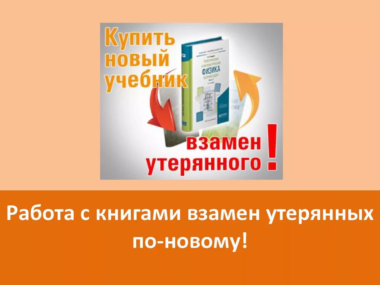 Покупка новой книги. Утерял книгу в библиотеке. Книга взамен утерянной. Книги взамен утерянных в библиотеках. Взамен утерянного.