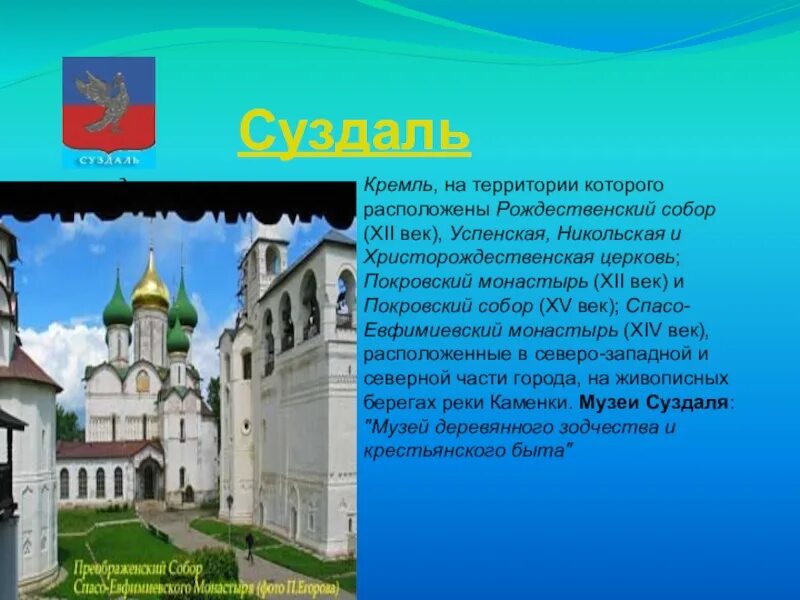 Сообщение про золотое кольцо россии 3 класс. Проект город золотого кольца России 3 класс окружающий мир. Проект окружающий мир 3 класс города золотого кольца Суздаль город. Проект 4 класс Суздаль города золотого кольца. Окружающий мир 3 класс Суздаль город золотого кольца России.