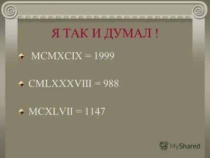 35 римскими