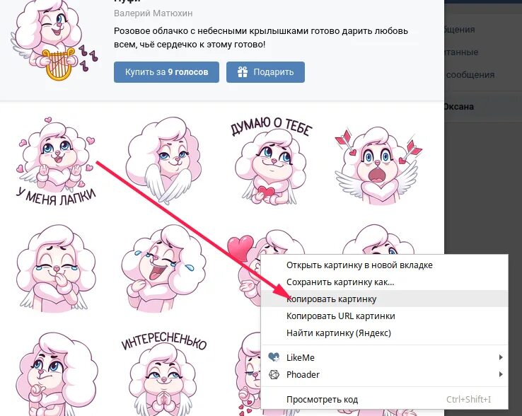Стикеры ВК. Платные Стикеры. Как получить стики