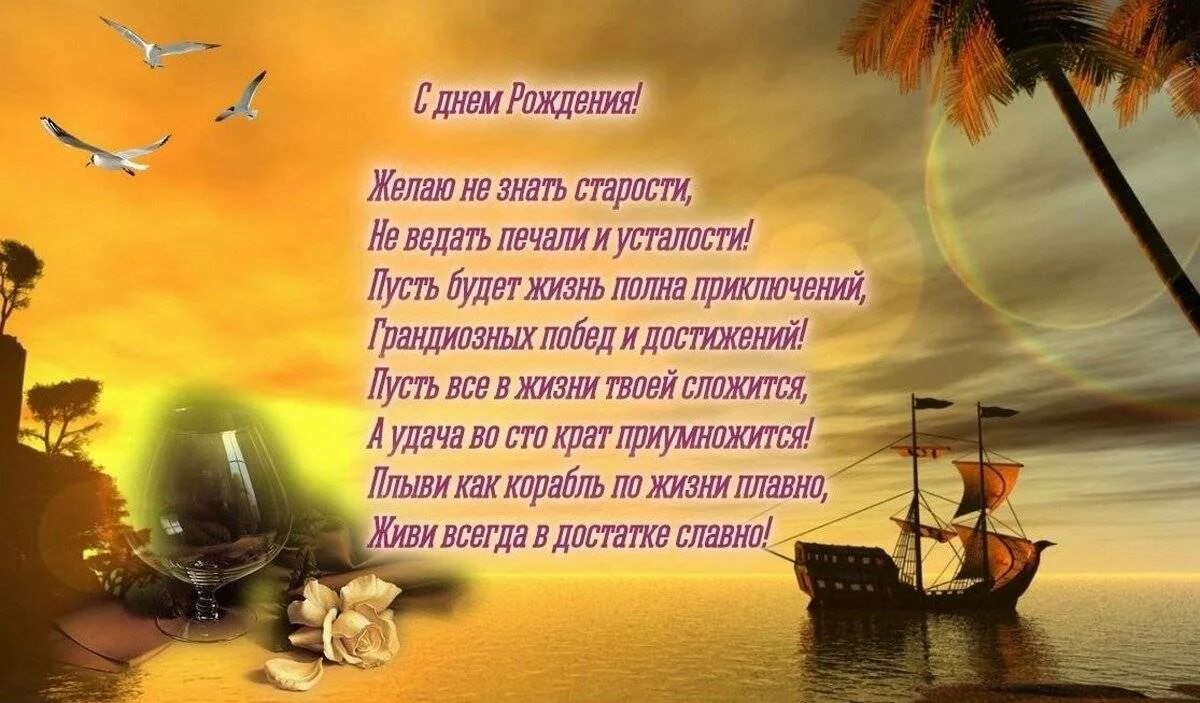 Стихи к дню рождения мужчине. С днём рождения мужчине. Поздравления с днём рождения мужчине. Открытки с днём рождения мужчине красивые. Поздравление с рождением мужчине.