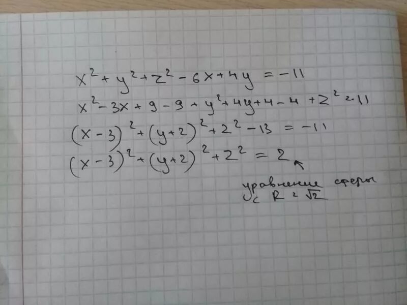 Уравнение x^2+y^2+z^2. Докажите что уравнение является уравнением сферы. Уравнение z=x^2+y^2. Доказать что уравнение является уравнением сферы.