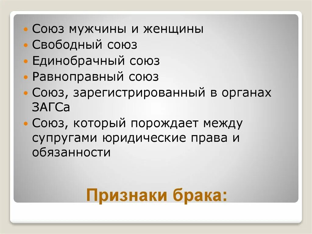 Признаки брака. Семейное право план по обществознанию. Признаки вступления в брак