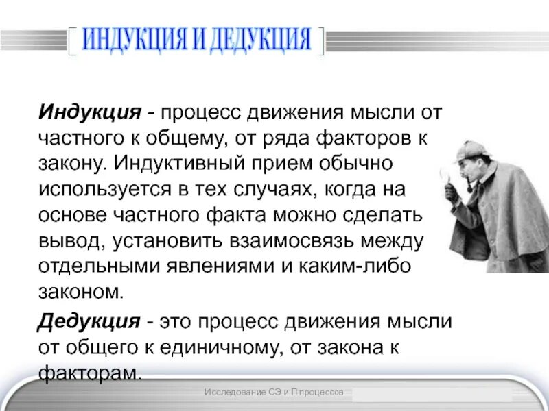 Индуктивный от частного к общему. Дедукция это движение мысли от общего к частному. Движение мысли от частного к общему. Метод движения мысли от частного к общему (к выводам). Дедукция это от общего к частному.