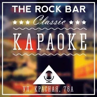 Рок бары краснодар афиша