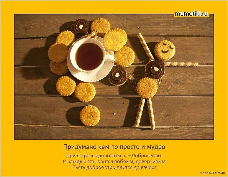 Доброе утро коллеги мотивация. Утренний мотиватор. мотивационные картинки с добрым утром. доброе утро мотиватор. доброе утро мотивация пожелания.