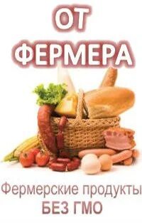Реклама фермер. От фермеров тольятти. Фермерский дворик эмблема. От фермеров тольятти. Продукты от фермера реклама.