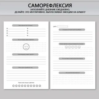 Дневник рефлексии