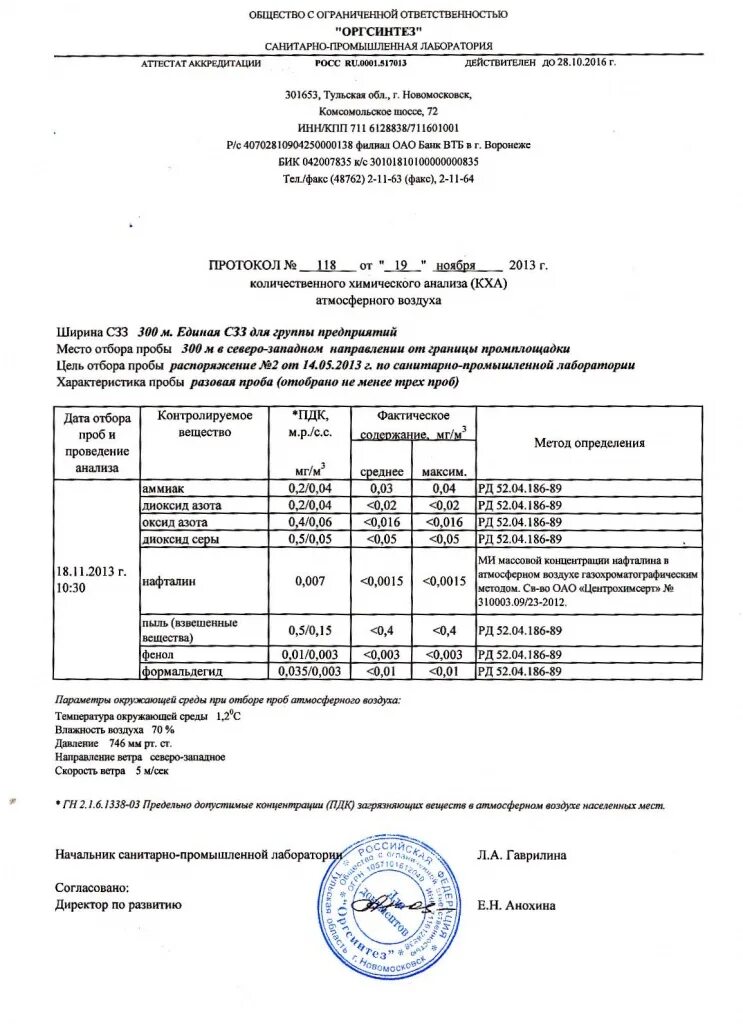 Анализ пробы воздуха