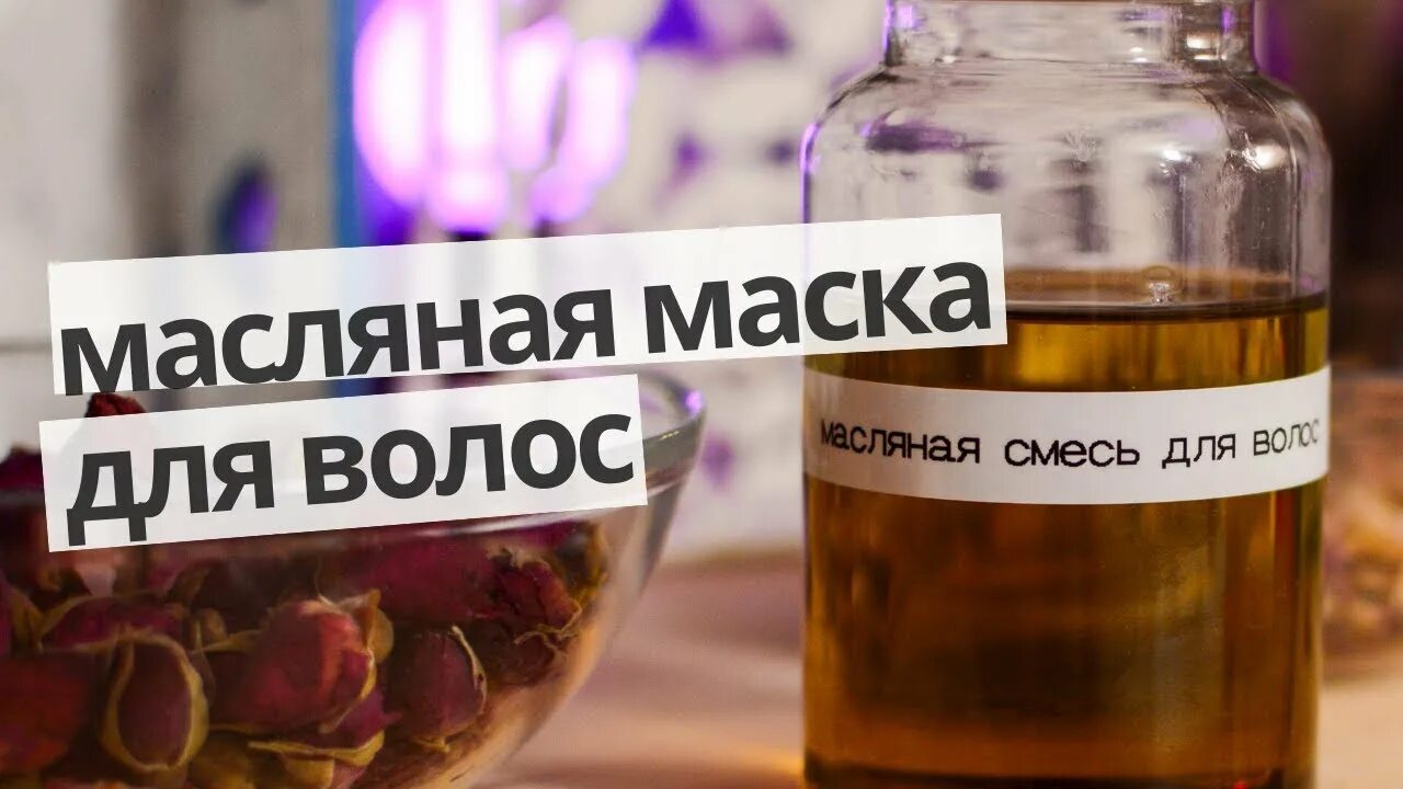 Рецепт масляных смесей. Масляные смеси. Рецепты смеси масел