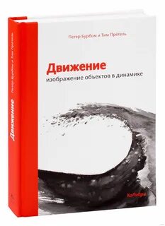 Книга движение и речь