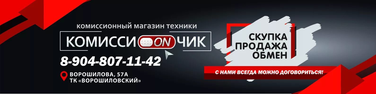 Комиссионная сдача. Комиссионный магазин баннер. Реклама комиссионного магазина. Комиссионная скупка. Комиссионный магазин визитка.