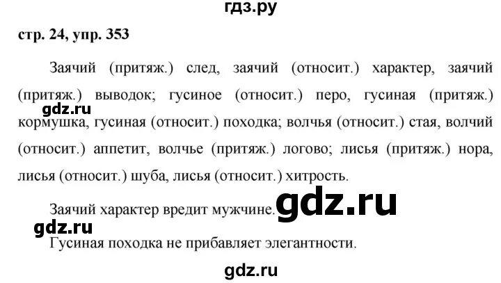 Русский 6 класс 170. Гдз русский язык упражнение 353. Домашнее задание по русскому языку шестой класс упражнение 353. Гдз по русскому языку 6 класс 353. Русский язык 6 класс ладыженская упражнение 353.