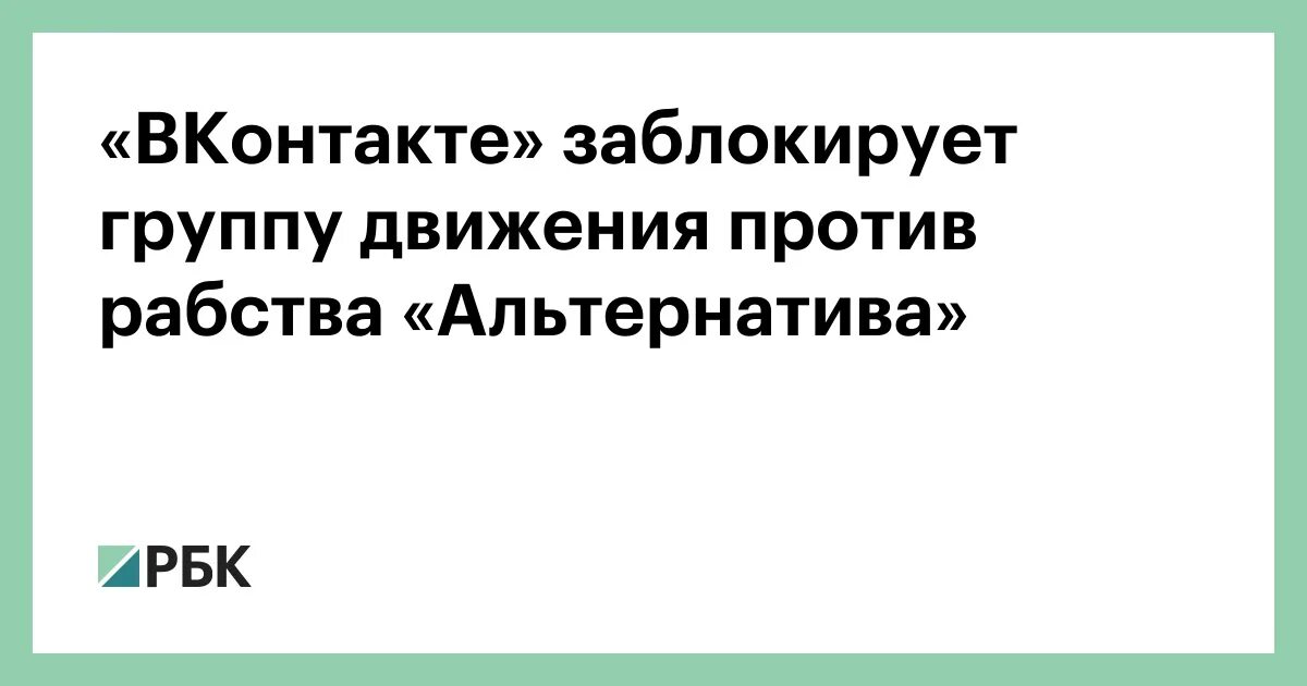 Движение альтернатива. Движение альтернатива
