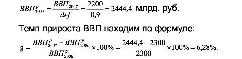 Определить прирост ввп. Формула расчета прироста ВВП. Как посчитать темп прироста ВВП. Темп прироста номинального ВВП. Темп прироста ВВП формула через дефлятор.