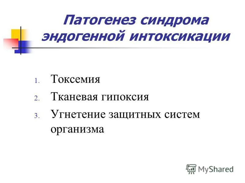 Механизм интоксикации. Механизмы развития синдрома эндогенной интоксикации:. Синдром эндогенной интоксикации патогенез. Интоксикационный синдром патогенез. Механизм развития интоксикационного синдрома.