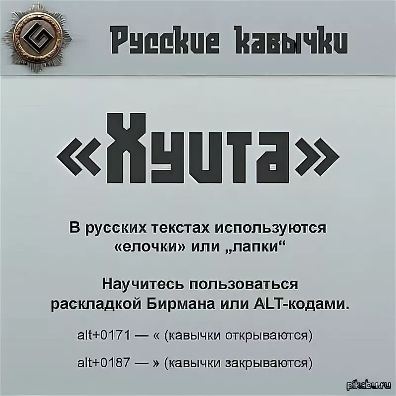 Кавычки в названии организации. Кавычки елочки и лапки. Русские кавычки. Правильно закрываем кавычки. Русские кавычки елочки.