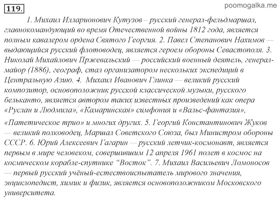 План :упражнения 119 по русскому языку 6 класс план. Русский язык 7 класс упражнение 121. Домашнее задание по русскому языку 7 класс ладыженская. Русский седьмой класс упражнение 119. Русский язык 7 класс упражнение 92 рыбченкова.