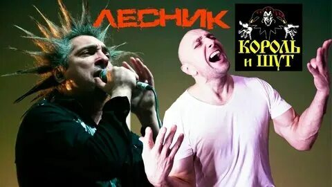 Песня король и шут рингтон