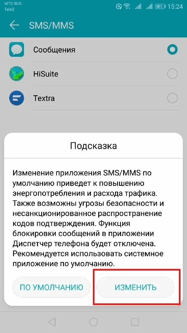 Приложение по умолчанию андроид. Приложение для звонков по умолчанию. Как сделать телефон по умолчанию. Приложение смс. Замена приложения телефон