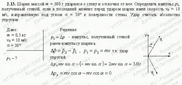 Масса шара 1 3. Шарик массой ударился о стену. Определить Импульс полученный стеной. Шарик массой 300г ударился об стену и отскочил от неё. Шарик массой m 300 г ударился о стену и отскочил от нее.