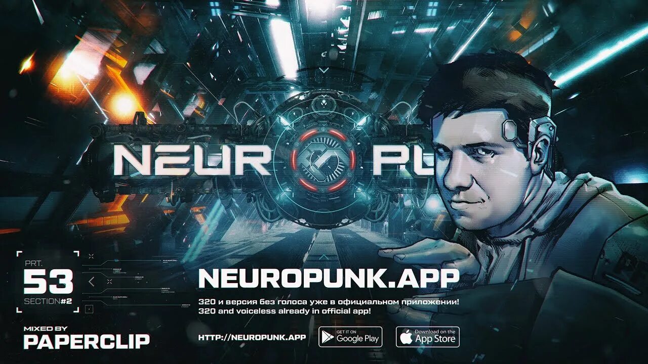 Neuropunk. Paperclip Neuropunk. Neuralink. Нейрофанк bes. Без бай