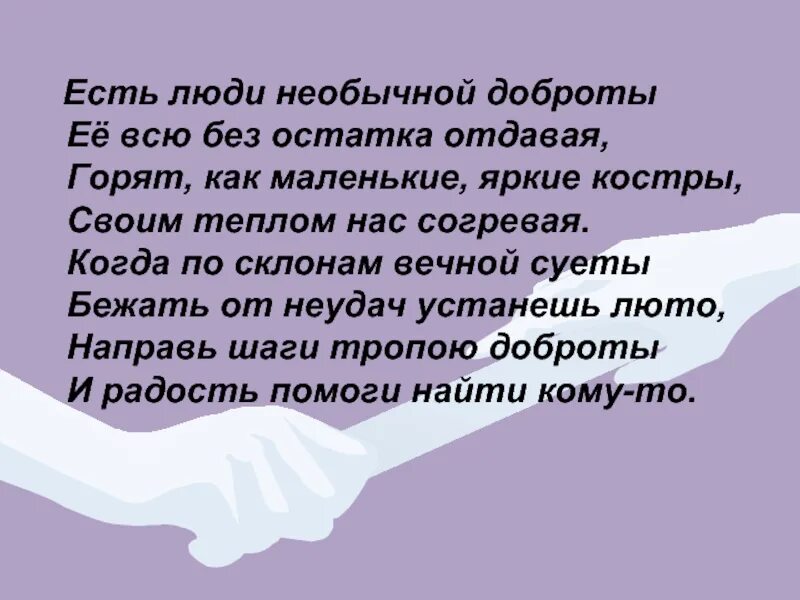 Люди необыкновенной доброты. Когда отдаешь себя без остатка. Отдавать себя без остатка. Отдавая себя без остатка цитаты.