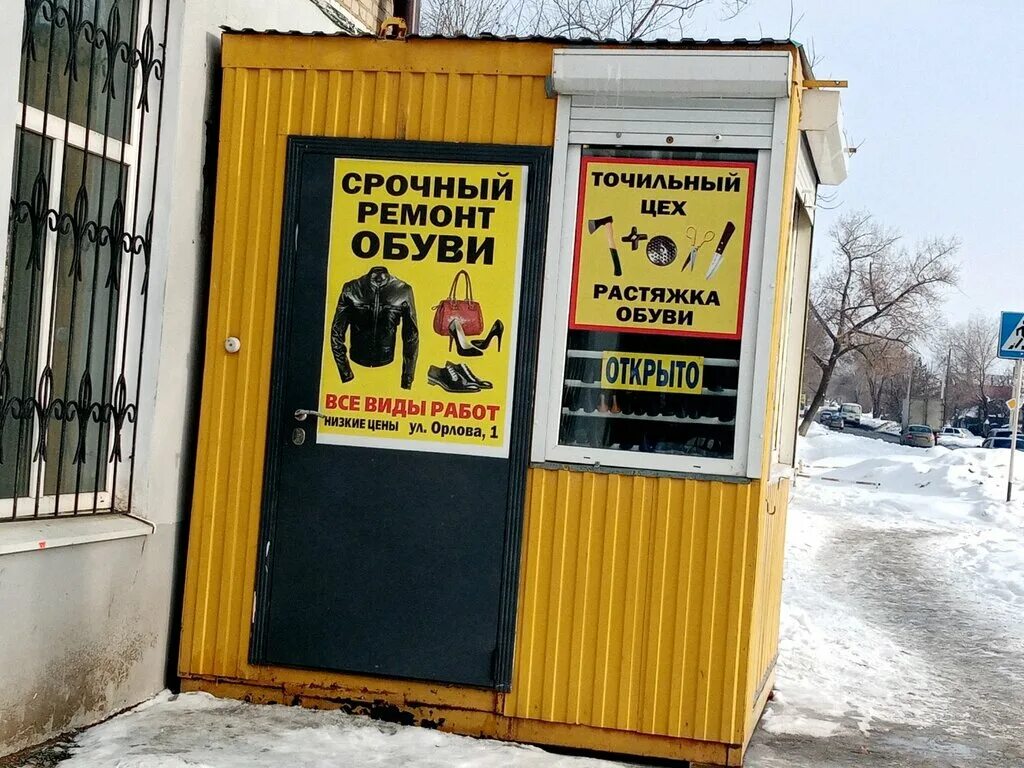 Ремонт обуви 102 кв. Улица серова, 291. Ул авангардная 16 москва обувная мастерская. Обувная мастерская барановичи. Ремонт обуви рязань.