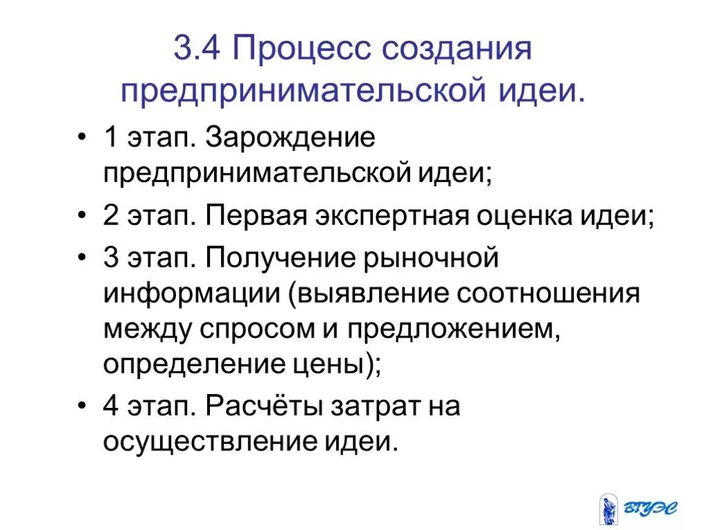 Предпринимательская идея. Получение рыночной информации. Получение рыночной информации. Временной формат исследования. Рынок информации это в экономике.