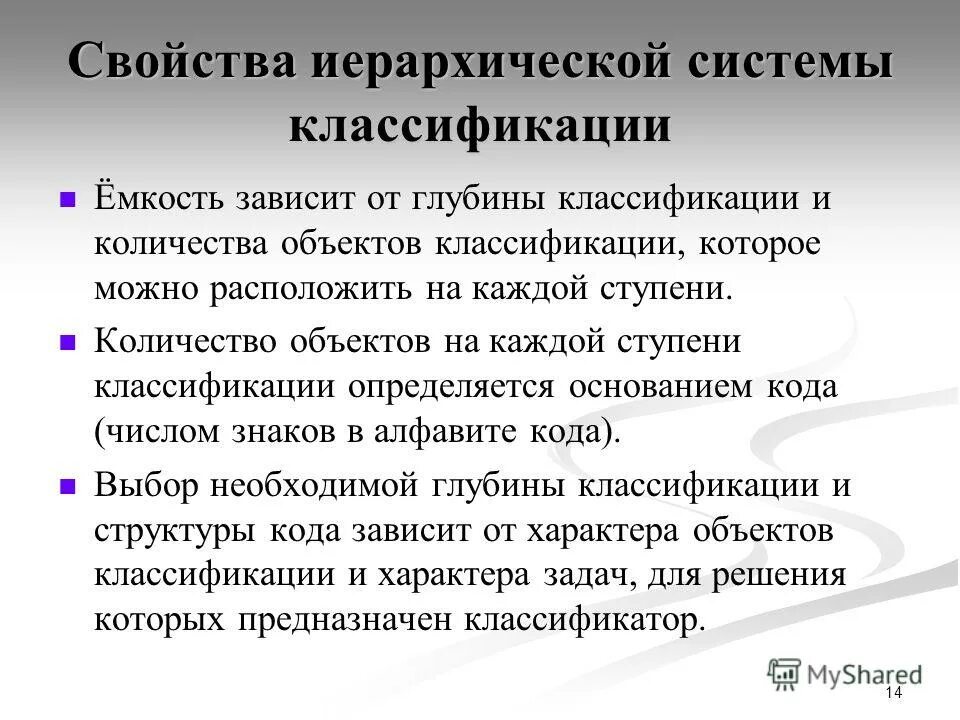 системы их свойства и классификация