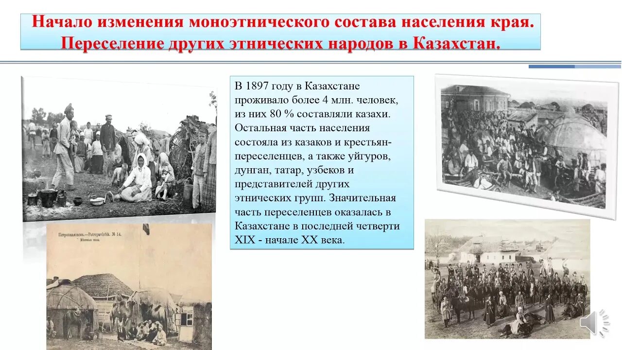 Что изменилось в 20 веке. Казахстан в начале 20 века. Формирование полиэтнического общества Казахстана в Советский период. Переселенческая политика в 19 веке в Казахстане. Казахстан начало 18 века.