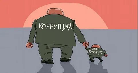 Видеоролик про коррупцию