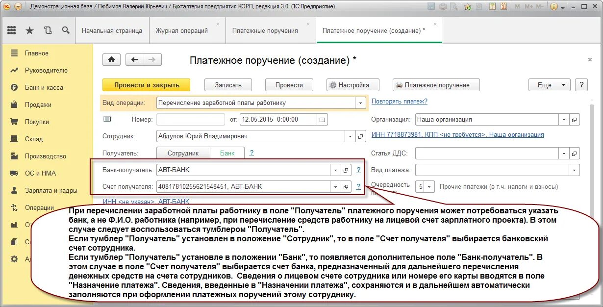 Сведения об организации в 1с. Платежное поручение на возврат денежных средств покупателю. Форма документа поступление на расчетный счет. Ошибка операции с расчетного счета. Поле код операции