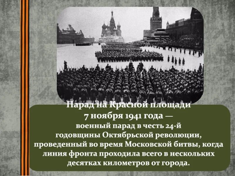 Парад в Москве 7 ноября 1941. Военный парад на красной площади 1941. Красная площадь 7 ноября 1941. Парад на красной площади 7 ноября 1941 года фото.