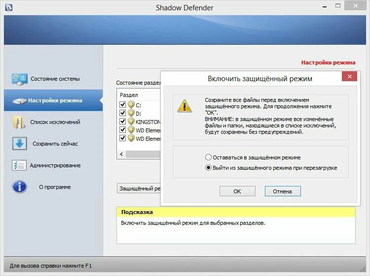 Shadow defender логотип. Теневая программа. Как включить очистку стола в shadow defender. Теневая программа. Теневая программа.