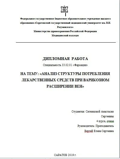 Темы по фармация. Курсовые работы по фармации. Актуальные темы для курсовой по фармации. Основные задачи фармацевтической химии. Темы по фармация.