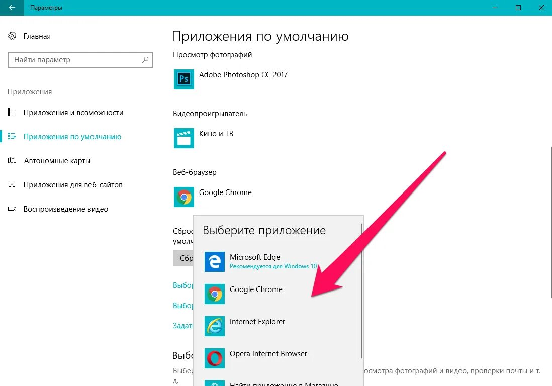 Установлен по умолчанию. Как поменять основной браузер. Браузер по умолчанию Windows 10. Как поменять браузер по умолчанию. Изменение браузера по умолчанию в Windows 10.