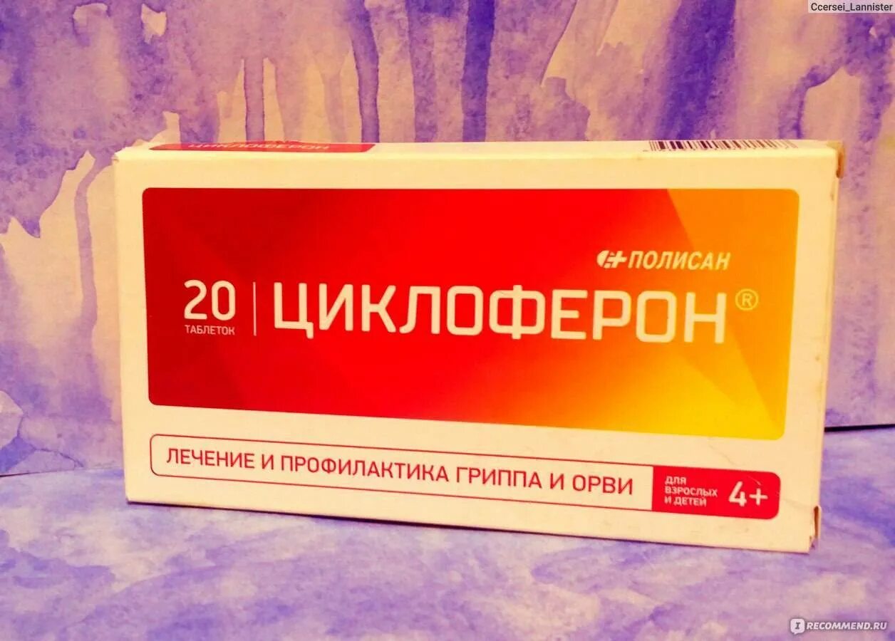 Циклоферон 400. Циклоферон 450 мг. Циклоферон 150мг таб п/о №20. Циклоферон Полисан. Циклоферон лечение орви