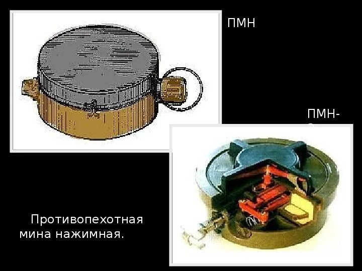 ПМН 50. Противопехотная мина ПМН-2. ПМН-2. Противопехотная фугасная мина ПМН-2. Мина противопехотная мина 2