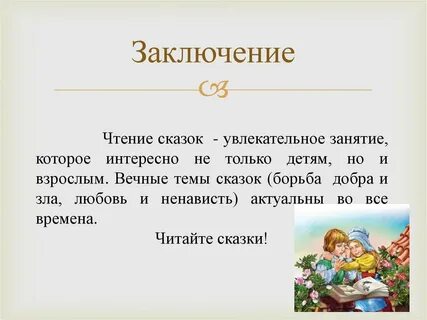 Речь любимого героя