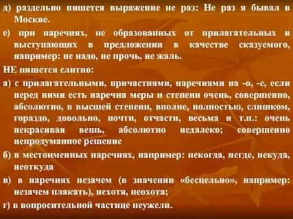 Как пишется словосочетание или