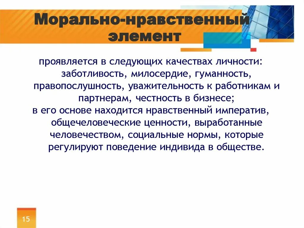 Компоненты этической культуры. Морально нравственные. Элементы нравственности. Нравственный климат это. Этические элементы это.