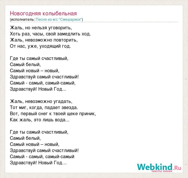 Песня полины гагариной колыбельная текст. Новогодняя Колыбельная Смешарики. Смешарики новый год песня. Новогодняя Колыбельная Смешарики текст. Новогодняя Колыбельная.