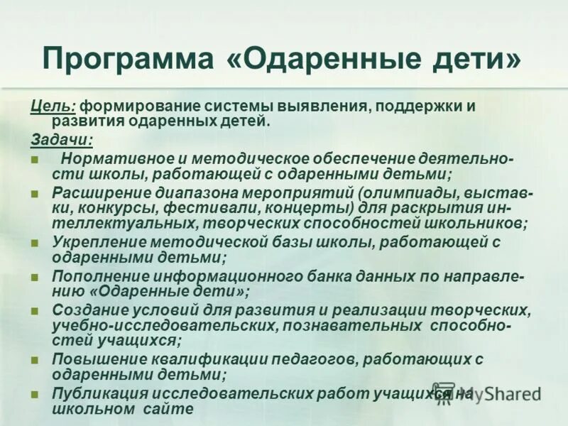 Программа одаренные дети в школе. Программа работы с одаренными детьми. Программы для одаренных детей. Проблемы работы с одаренными детьми.