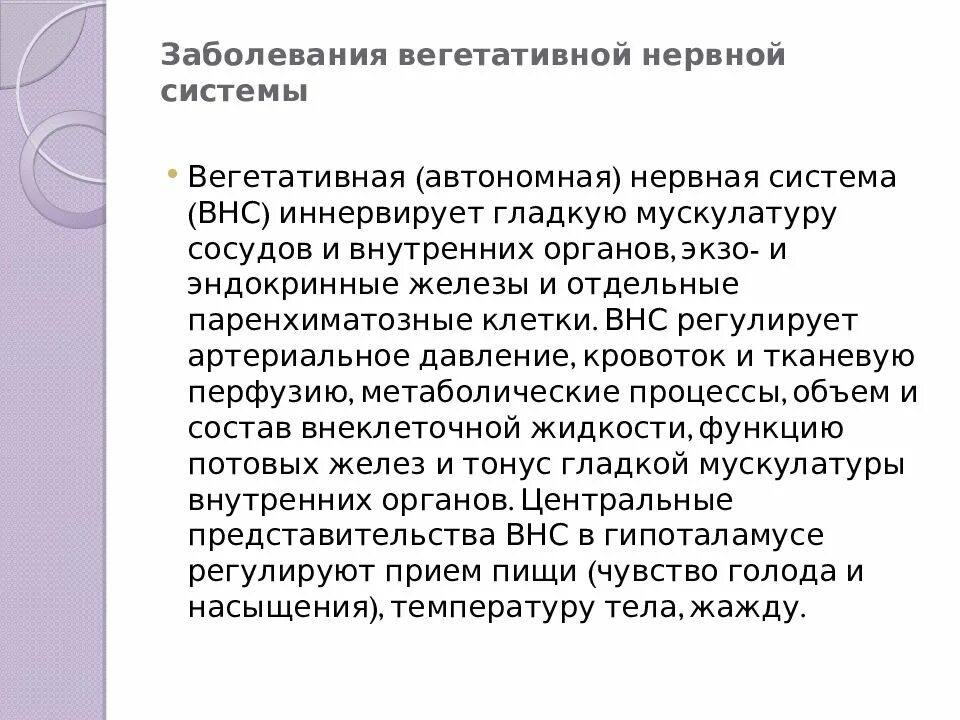 Расстройство вегетативной нервной системы у человека приводит. Расстройство вегетативной нервной системы. Патология вегетативной нервной системы. Расстройство вегетативной нервной системы симптомы. Другие расстройства вегетативной [автономной] нервной системы.