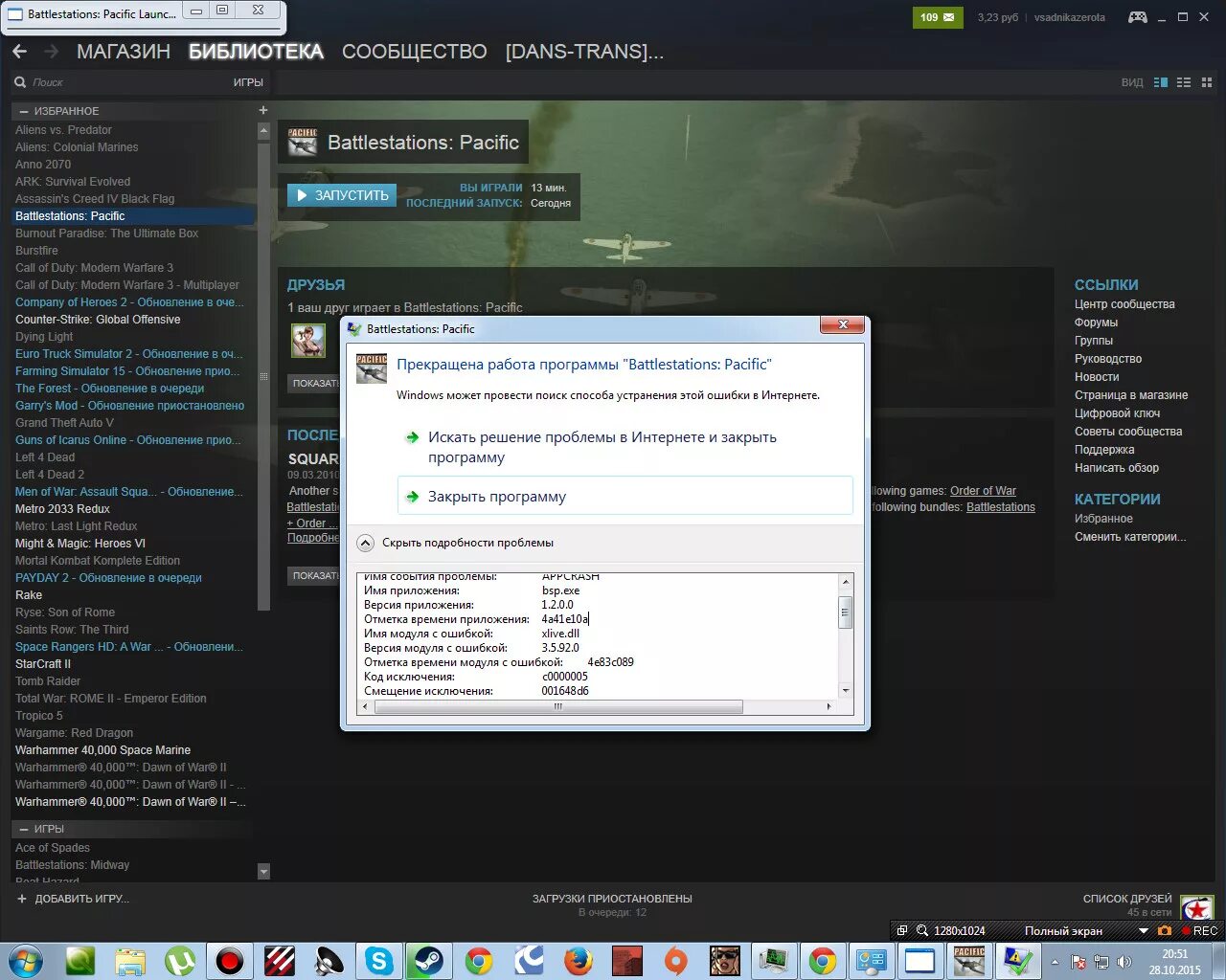 Ошибка при запуске игры в стиме. При запуске игры открывается Steam. Установка и запуск игры с сайта. Что делать если Battlestations Pacific не запускается. Стим через 100 лет загрузиться игра.
