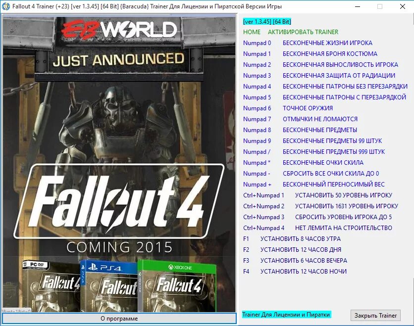 Игру код список. Fallout4 чит коды крышки. Фоллаут 4 диск пс4. Читы на фоллаут 4. Код дополнения Fallout 4 ps4.