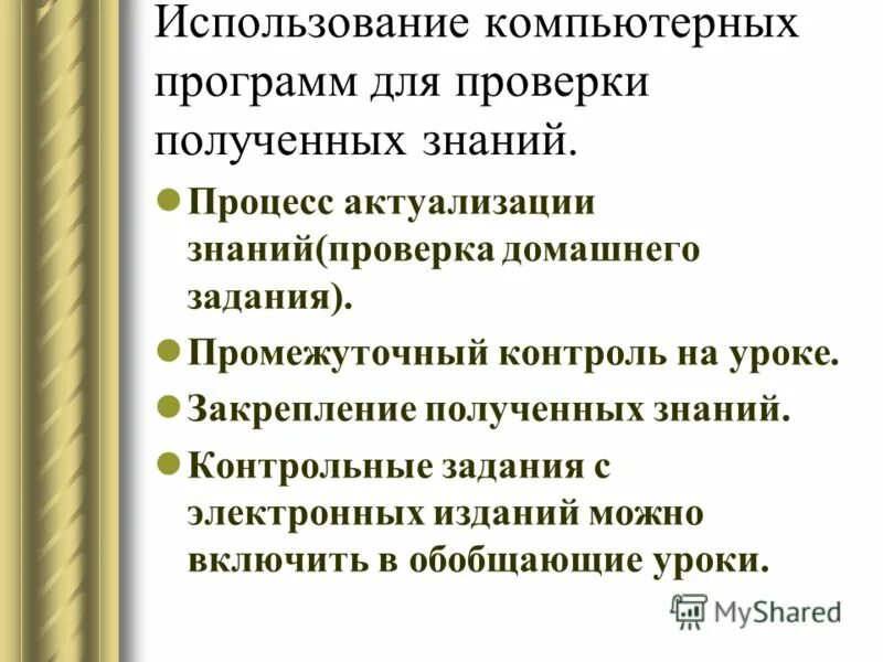 Учитель биологии выполняемая работа. Проверка полученных знаний.